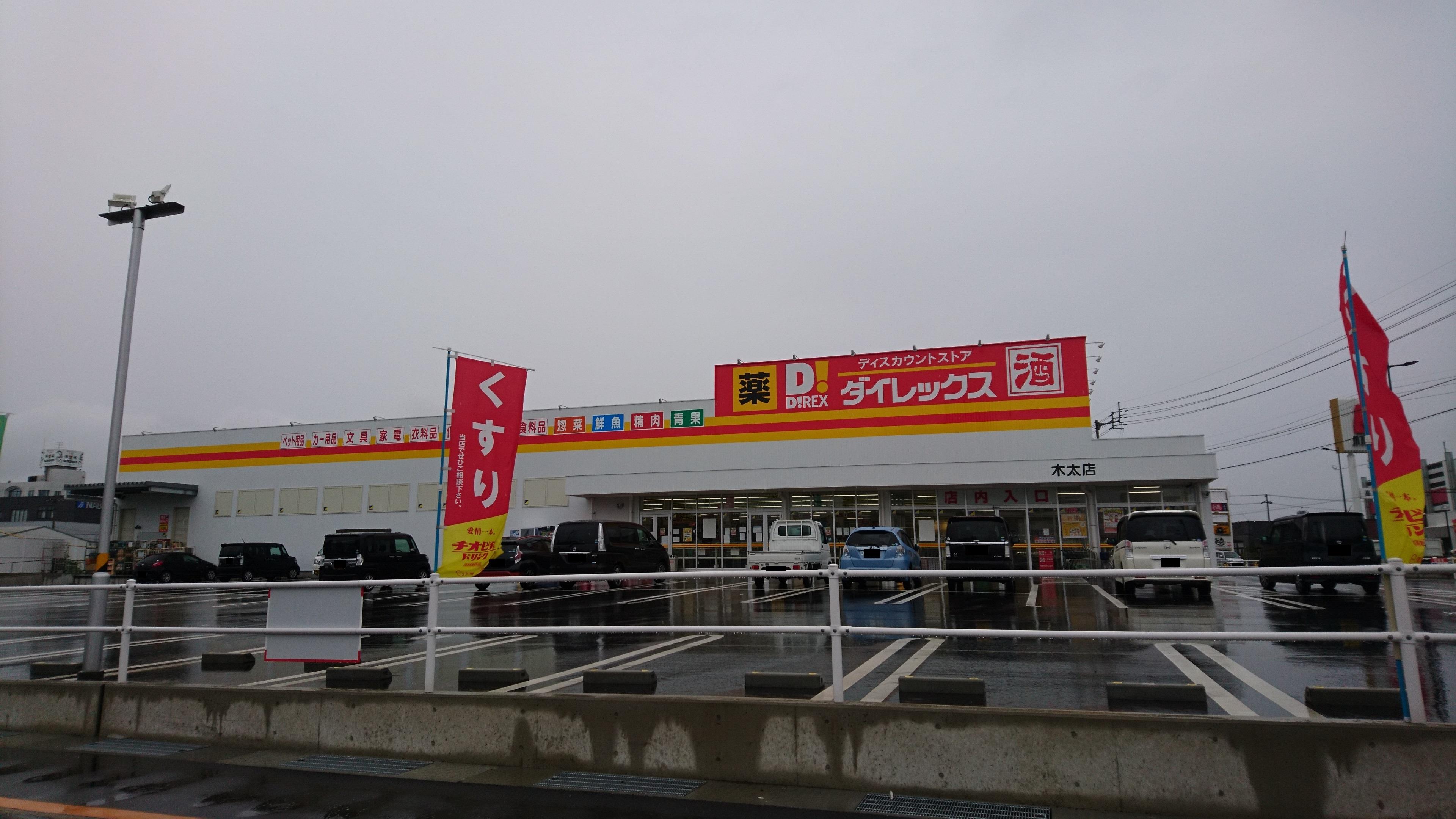 その他　ダイレックス高松店（その他）まで270m