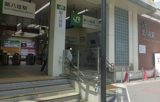 その他　新八柱駅（その他）まで980m