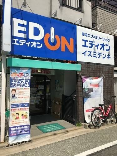 ホームセンター　エディオンイズミデンキ（ホームセンター）まで779m