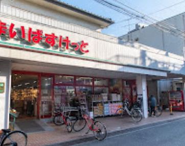 スーパー　まいばすけっと江東東砂5丁目店（スーパー）まで345m