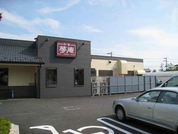 その他　夢庵（その他）まで900m
