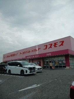 ドラックストア　ドラッグストアコスモス 王子店（ドラッグストア）まで373m