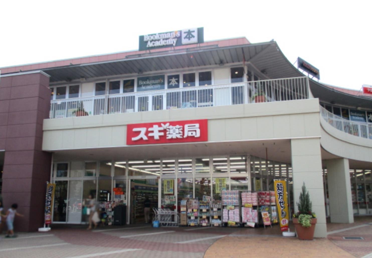 ドラックストア　スギ薬局高崎飯塚店（ドラッグストア）まで609m