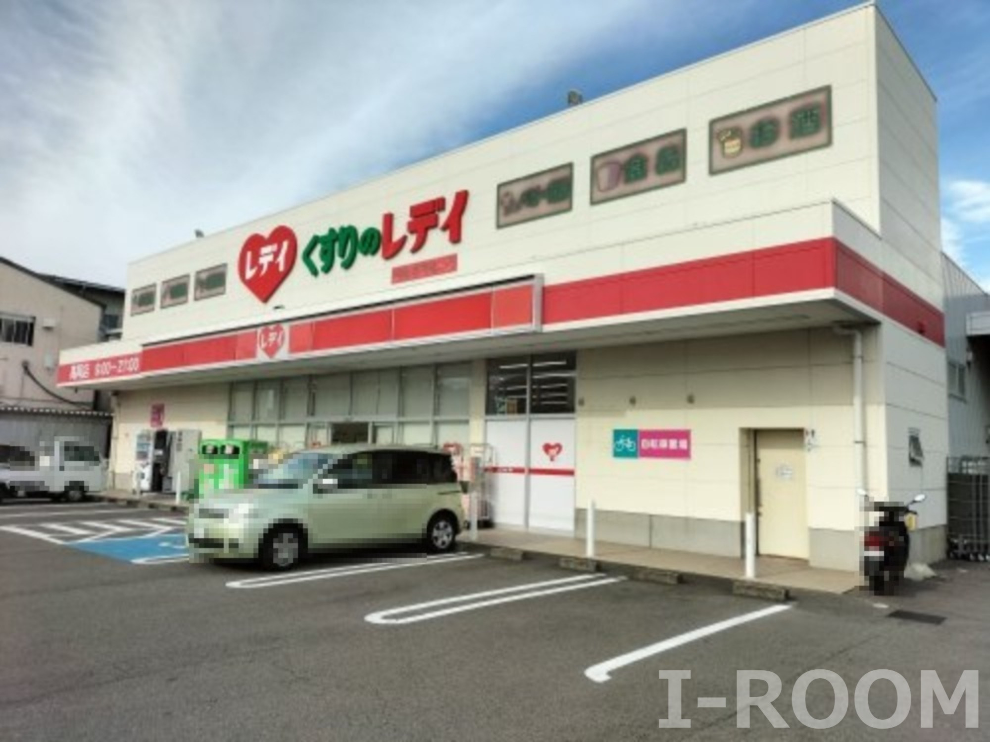 ドラックストア　くすりのレデイ 高岡店（ドラッグストア）まで238m