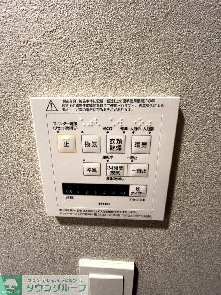 その他設備