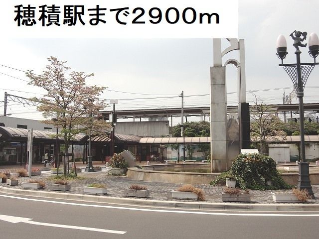 その他　ＪＲ穂積駅（その他）まで2900m