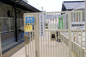 幼稚園・保育園　大阪市立西喜連保育所（幼稚園・保育園）まで395m