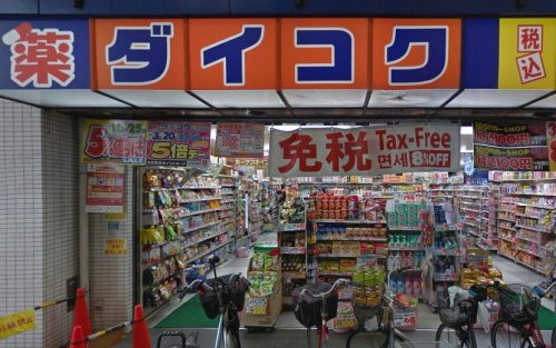 ドラックストア　ダイコクドラッグ NEW玉造店（ドラッグストア）まで244m