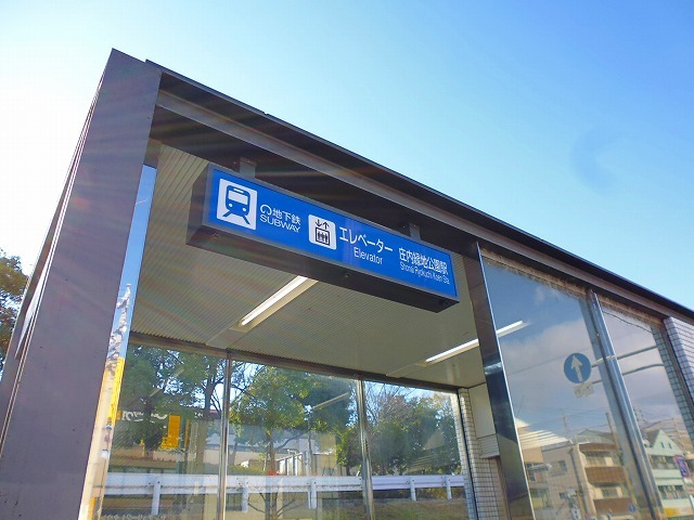 その他　鶴舞線　庄内緑地公園駅（その他）まで1400m