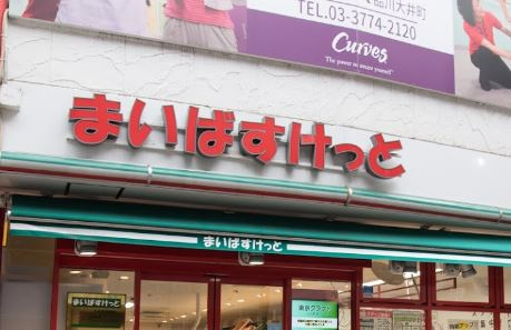 スーパー　まいばすけっと大井町駅南店（スーパー）まで444m
