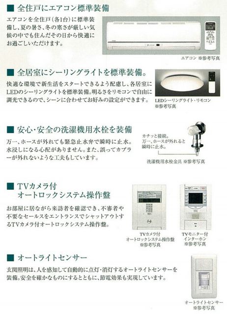 その他設備