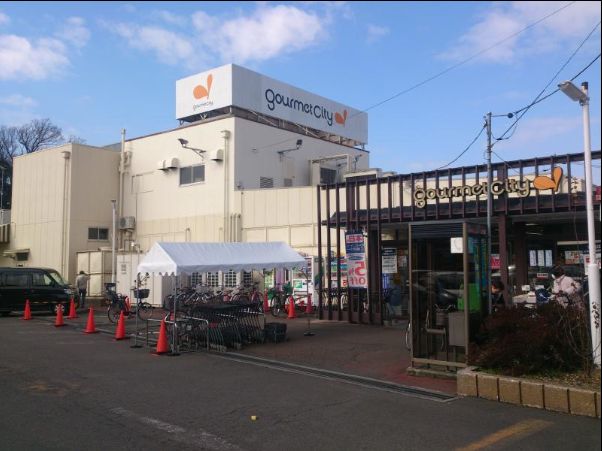 スーパー　グルメシティ三鷹中原店（スーパー）まで439m