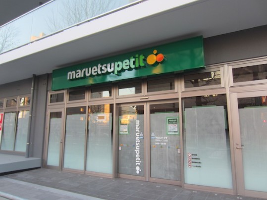 スーパー　【1/19オープン】マルエツプチ 花咲町六丁目店（スーパー）まで208m