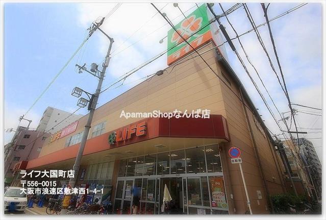 スーパー　ライフ大国町店（スーパー）まで440m