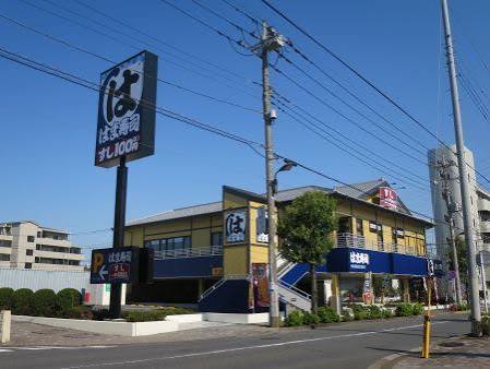 飲食店　はま寿司足立東和店（飲食店）まで397m