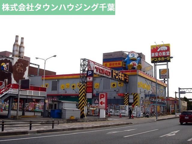 その他　ドンキホーテ（その他）まで744m