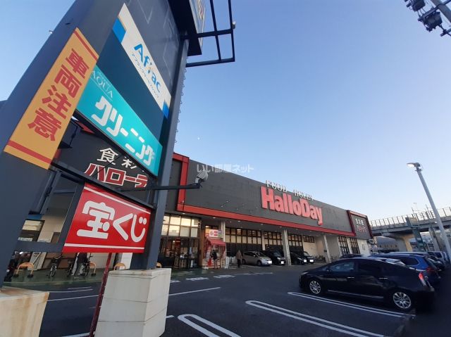 スーパー　ハローデイ　次郎丸店（スーパー）まで536m