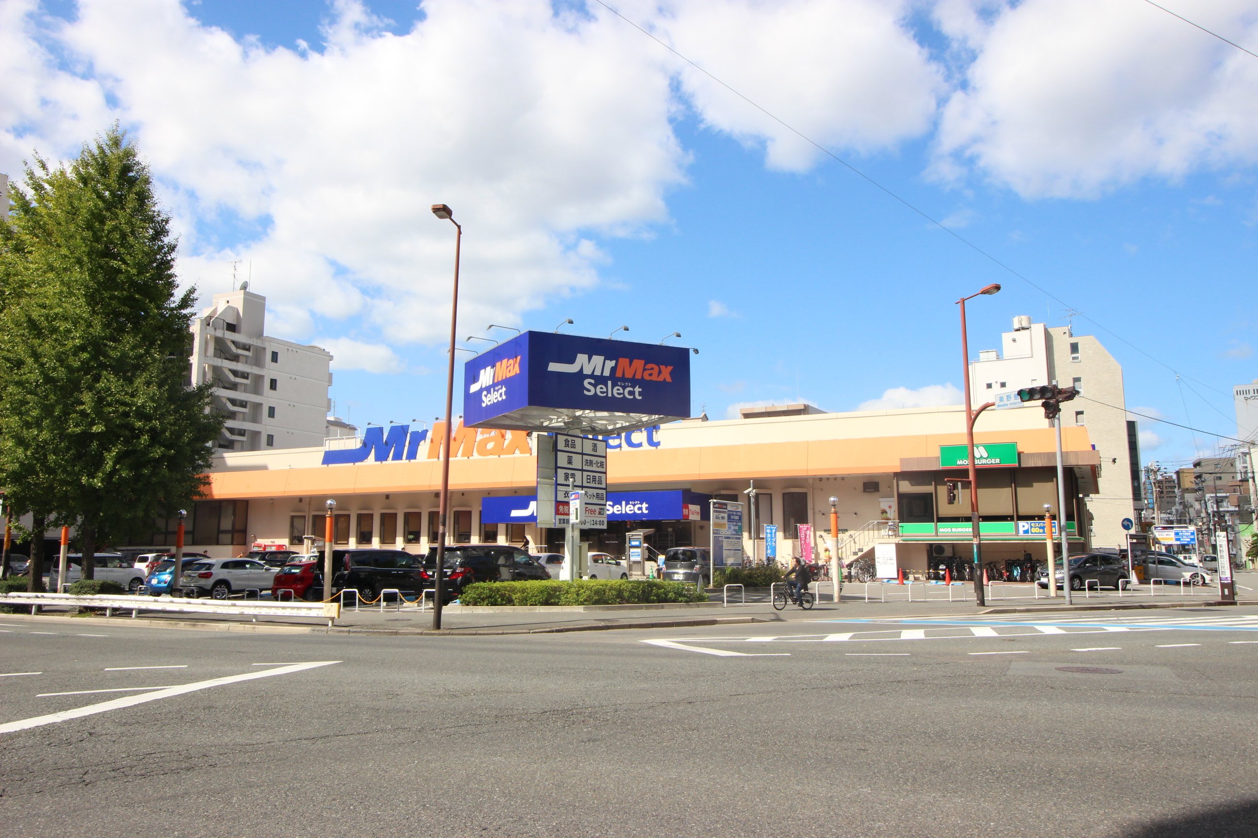 ホームセンター　MrMax　Select美野島店（ホームセンター）まで206m