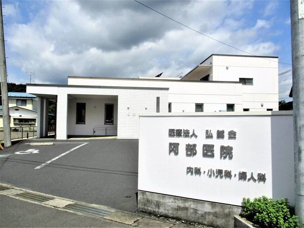 病院　医療法人弘誠会　阿部病院（病院）まで2600m