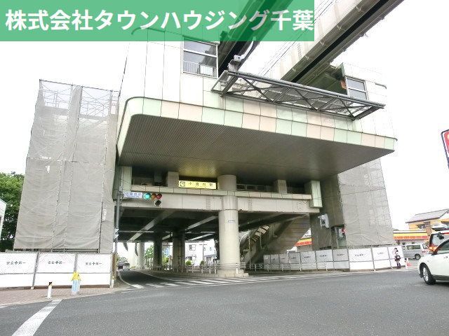 その他　小倉台駅（その他）まで567m