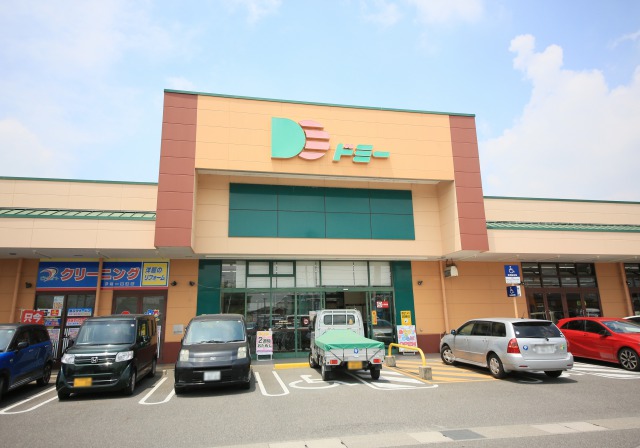 スーパー　ドミー 東浦店（スーパー）まで656m