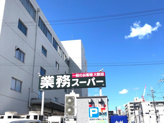 スーパー　業務スーパー 西院店（スーパー）まで248m