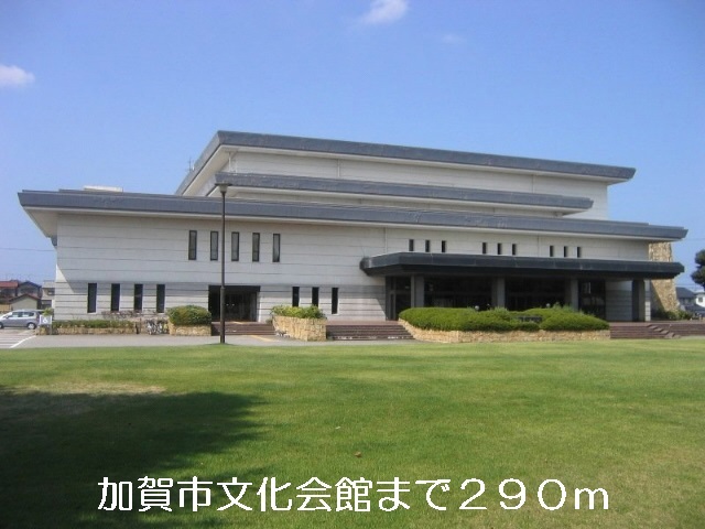 その他　加賀市文化会館（その他）まで290m