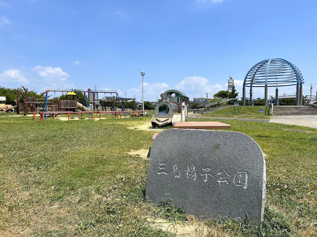 公園　三島楊子公園（公園）まで730m