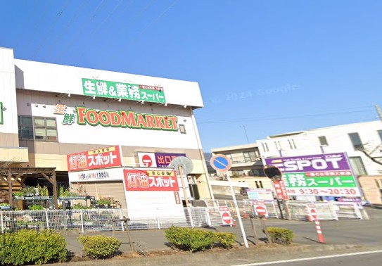 スーパー　業務スーパー  エスポット伊勢原店（スーパー）まで203m