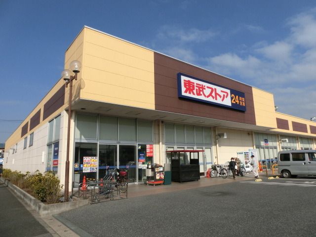 スーパー　東武ストア（スーパー）まで800m