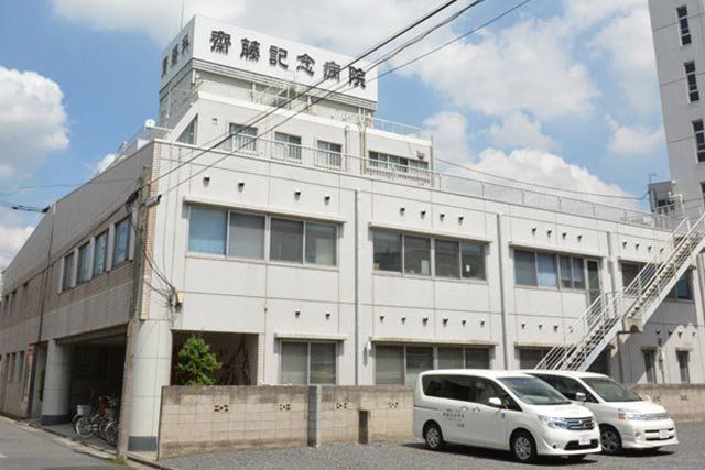 病院　医療法人刀水会齋藤記念病院（病院）まで390m