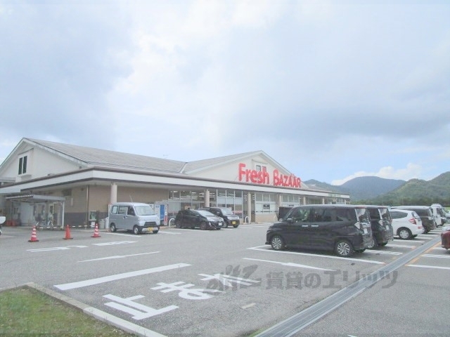スーパー　フレッシュバザール篠山店（スーパー）まで1800m