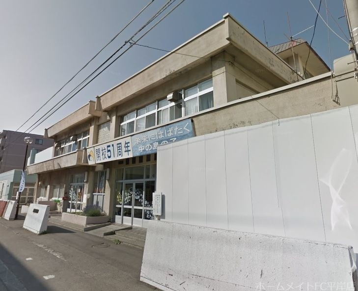 小学校　札幌市立中の島小学校（小学校）まで543m
