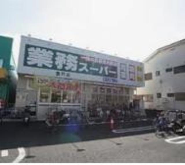 スーパー　業務スーパー登戸店（スーパー）まで558m