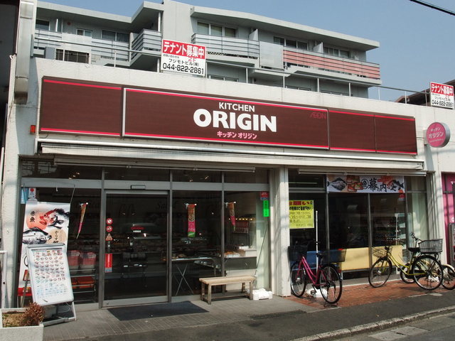 飲食店　キッチンオリジン中野島店（飲食店）まで560m