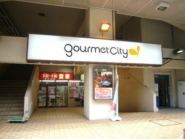 スーパー　グルメシティ東三国店（スーパー）まで595m