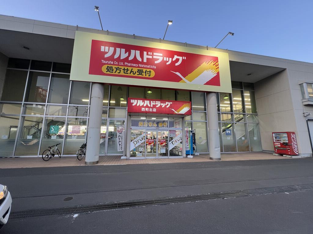 ドラックストア　ツルハドラッグ西町北店（ドラッグストア）まで495m