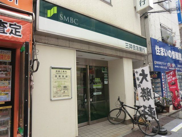 銀行　三井住友銀行 日吉支店（銀行）まで997m