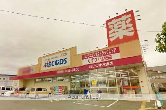 ドラックストア　れこっず木津店（ドラッグストア）まで613m