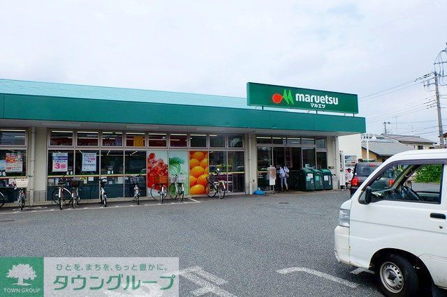 スーパー　マルエツ保谷住吉店（スーパー）まで810m