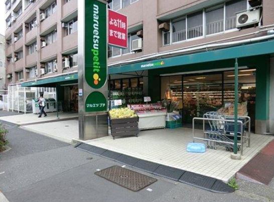 スーパー　マルエツプチ東池袋五丁目店（スーパー）まで502m