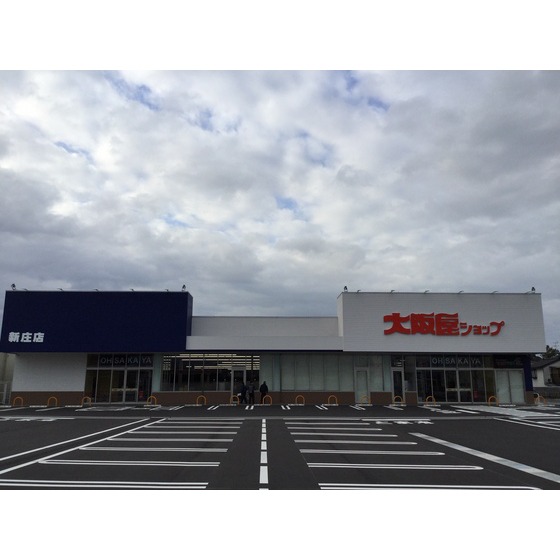 スーパー　大阪屋ショップ新庄店（スーパー）まで500m