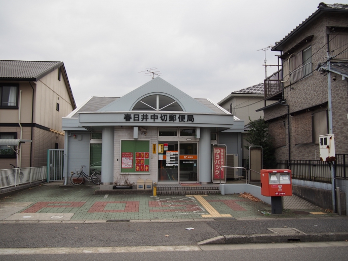 郵便局　春日井中切郵便局（郵便局）まで889m