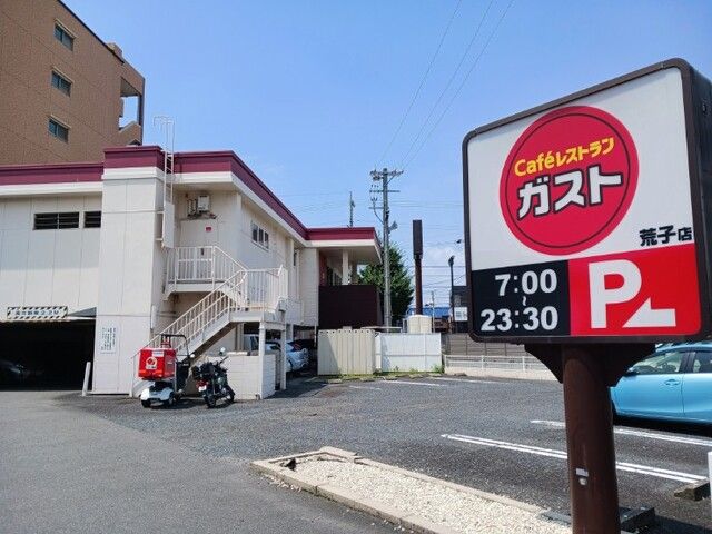 飲食店　ガスト（飲食店）まで1200m