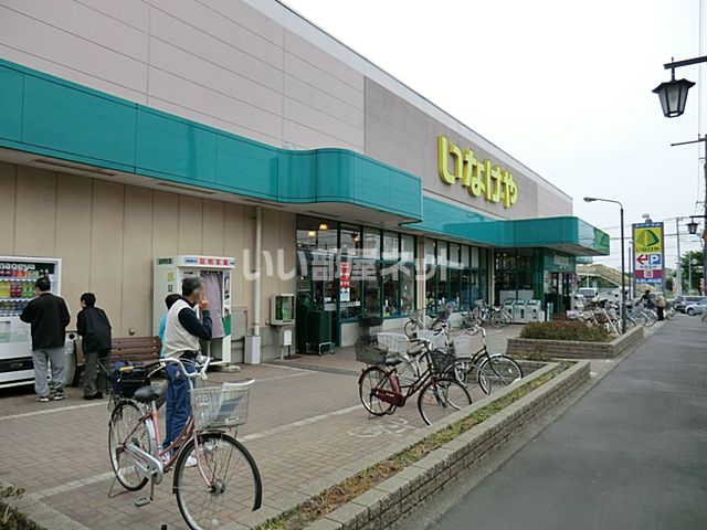 スーパー　いなげや　むさし村山店（スーパー）まで172m