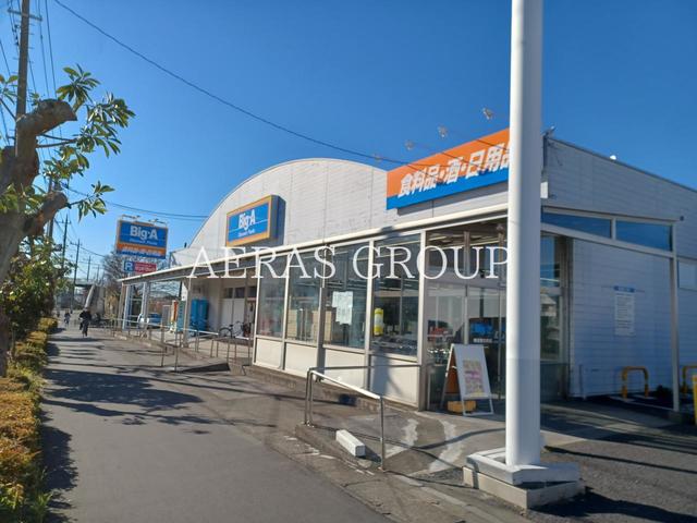 スーパー　ビッグ・エー 越谷東大沢店（スーパー）まで1137m