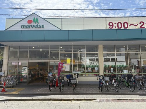 スーパー　マルエツ京町店（スーパー）まで375m