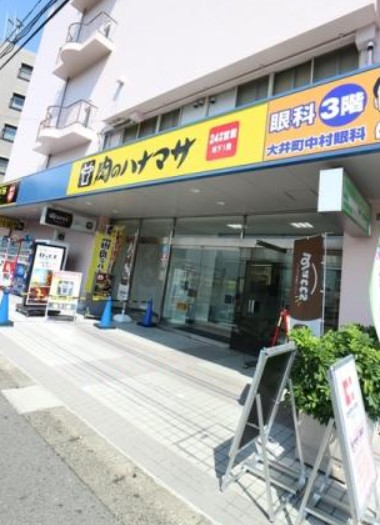 スーパー　肉のハナマサ 大井町店（スーパー）まで914m