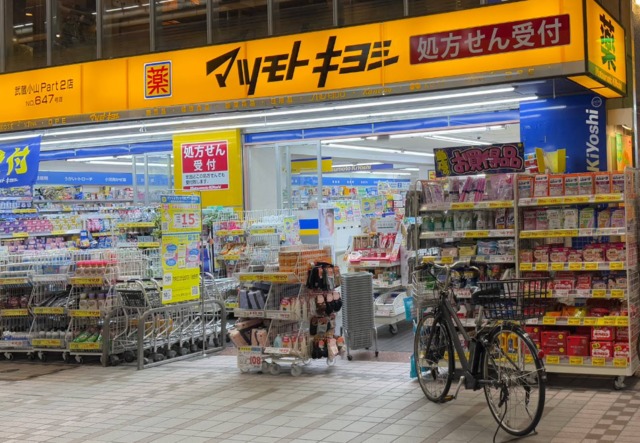 ドラックストア　マツモトキヨシ武蔵小山Part2店（ドラッグストア）まで965m