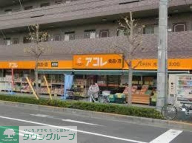スーパー　アコレ足立島根店（スーパー）まで366m